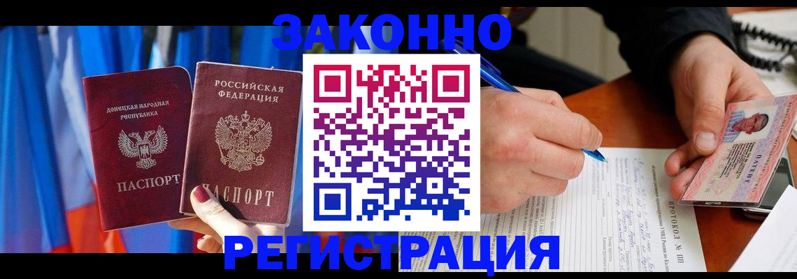 прописка штамп в Калининградской области