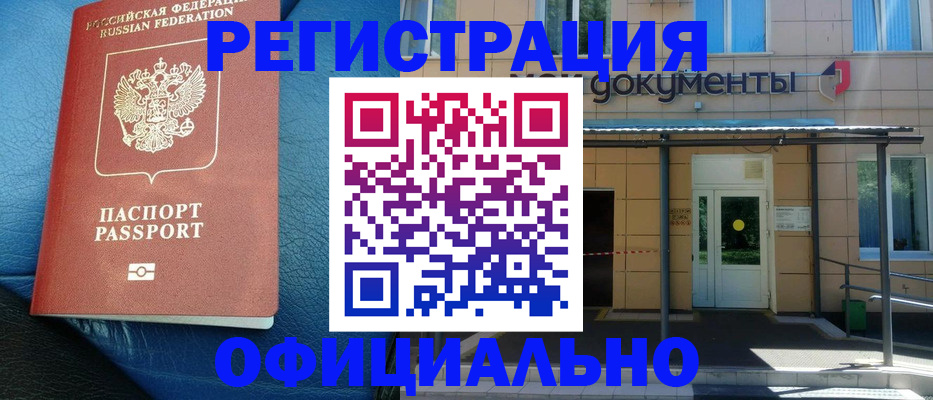 временная регистрация законно в Калининградской области