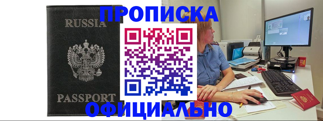 временная прописка в Калининградской области