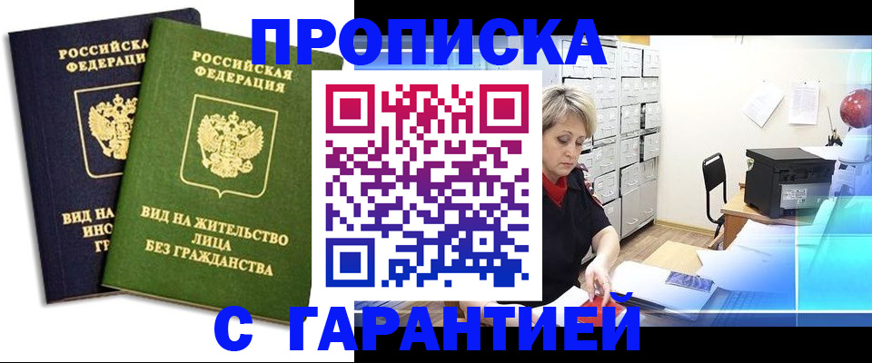временная регистрация купить в Калининградской области
