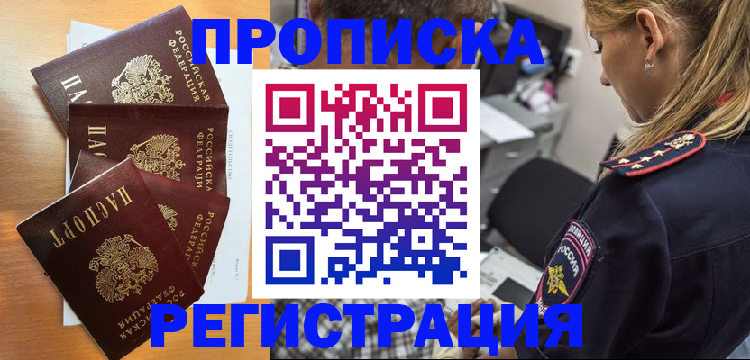 прописка штамп в Калининградской области