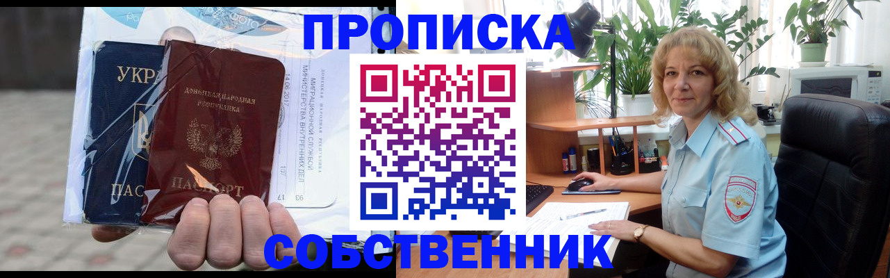 прописка в квартире в Калининградской области