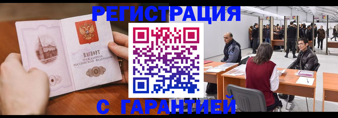 временная регистрация гарантия в Калининградской области